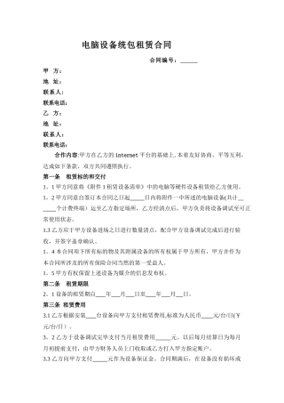 电脑租赁合同本