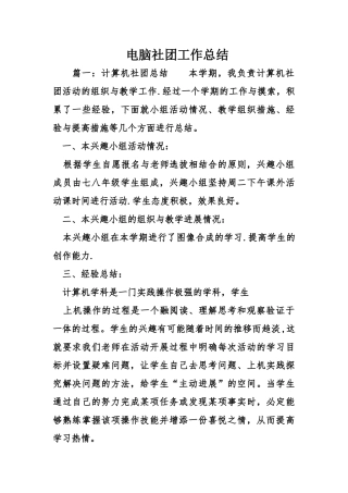 电脑社团工作总结