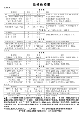 电脑维修价格表-