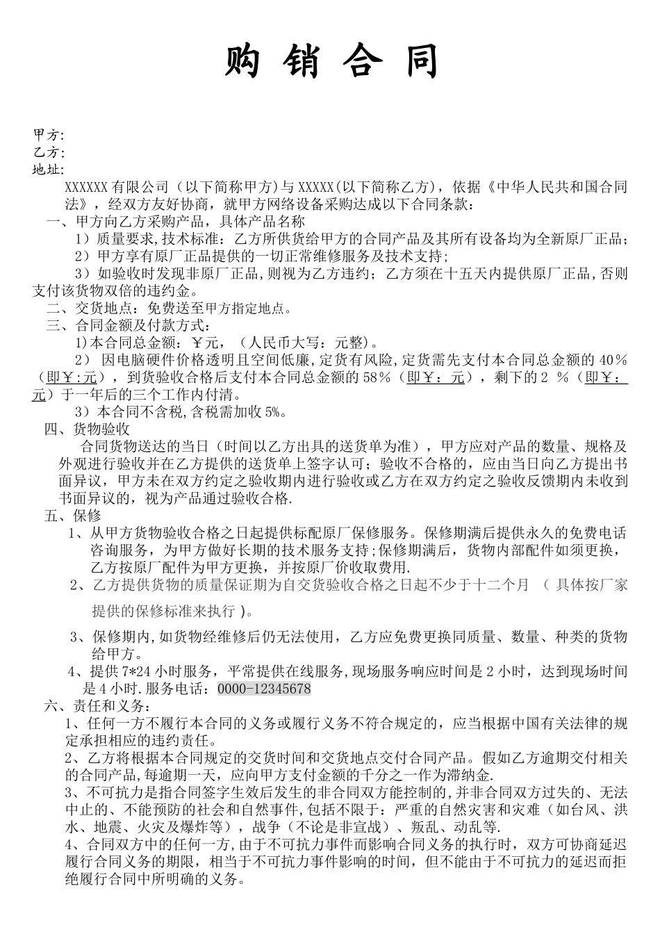 电脑简易购销合同_第1页