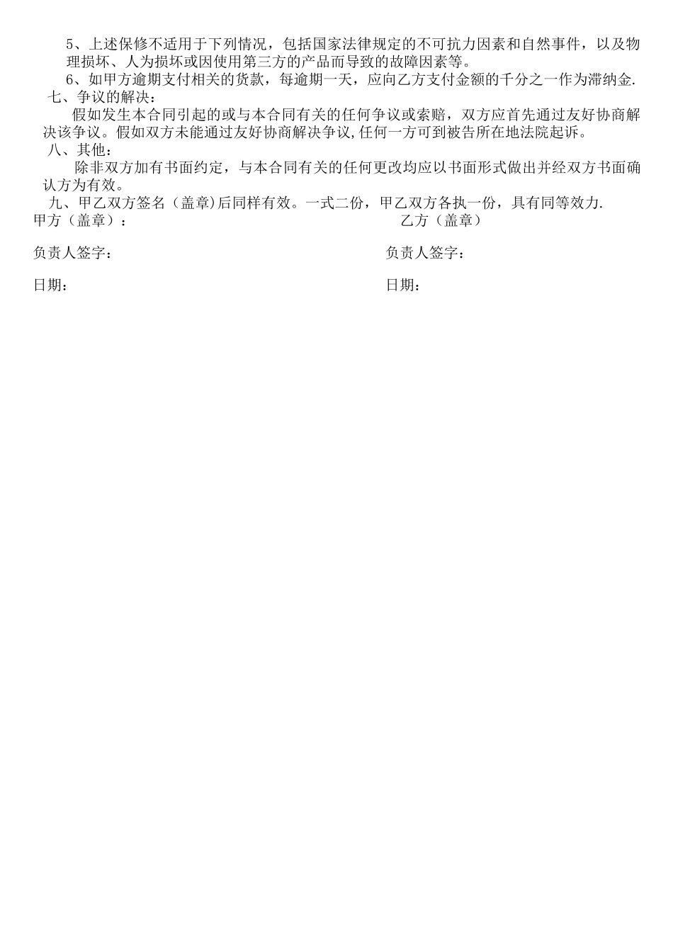 电脑简易购销合同_第2页