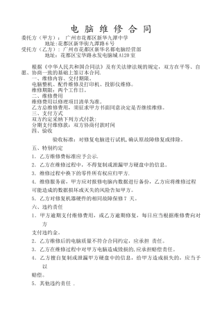 电脑维修合同
