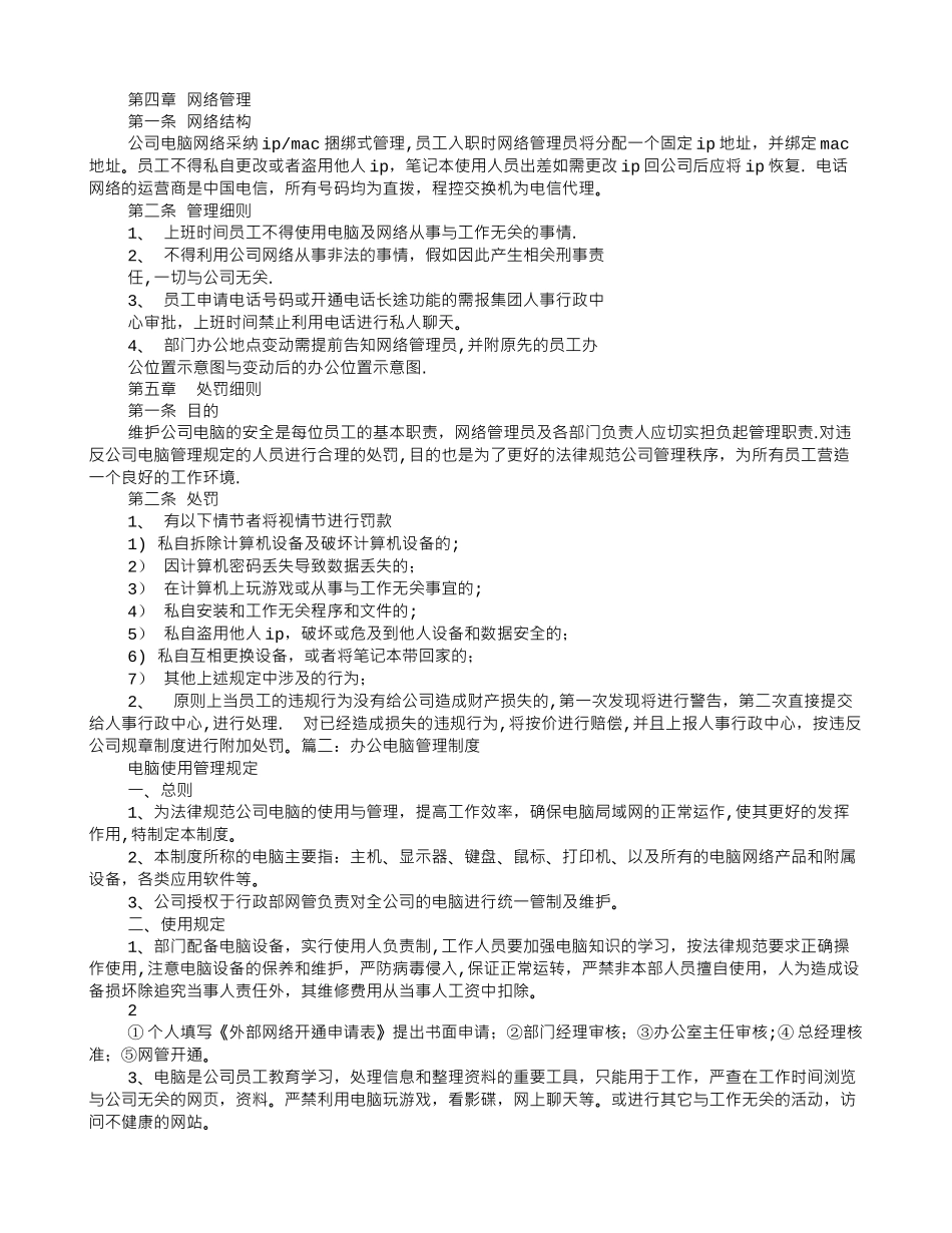 电脑管理制度_第2页