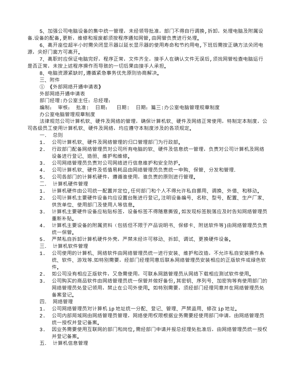 电脑管理制度_第3页