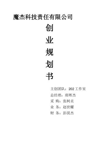 电脑维修店创业计划书