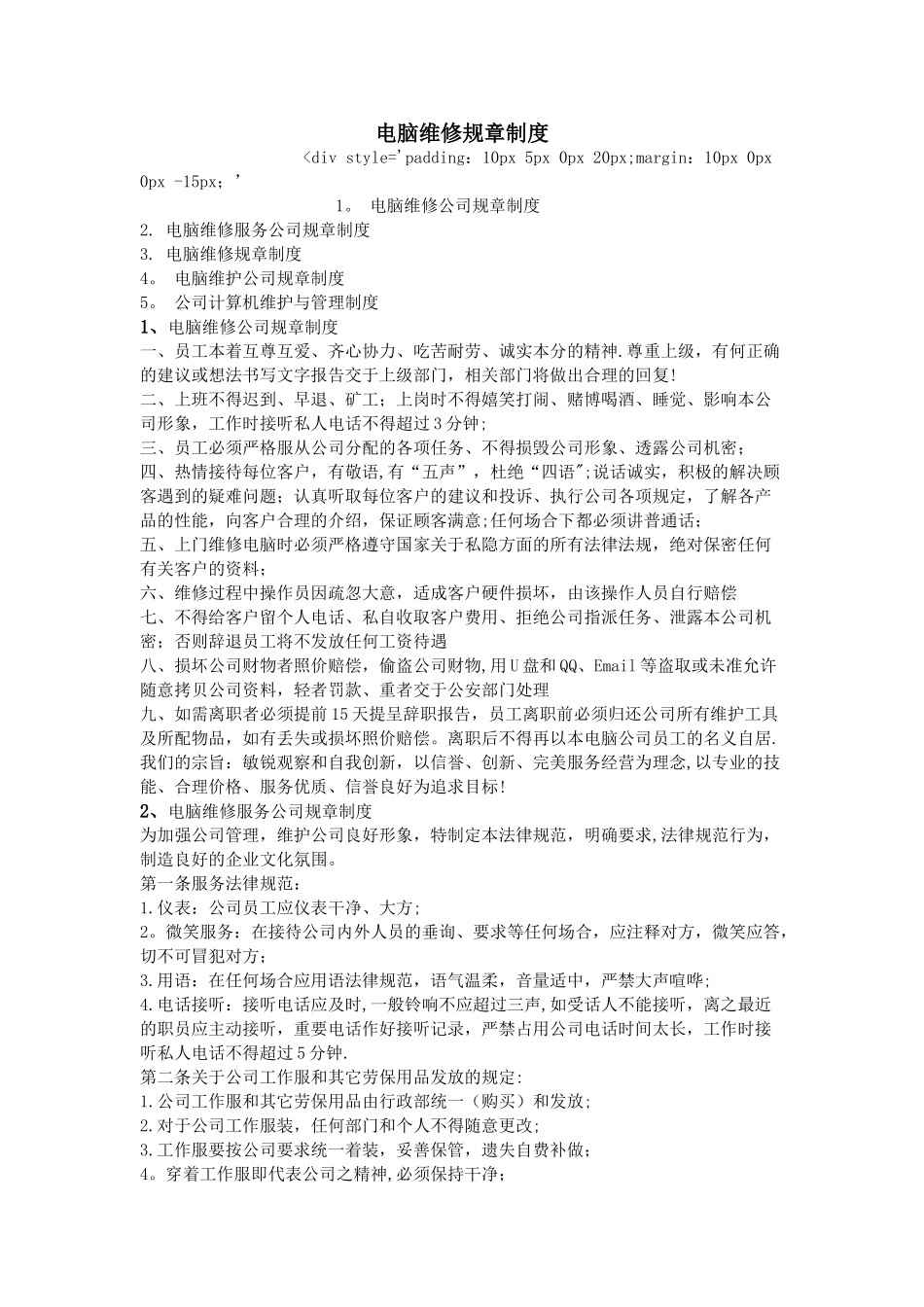 电脑维修规章制度_第1页
