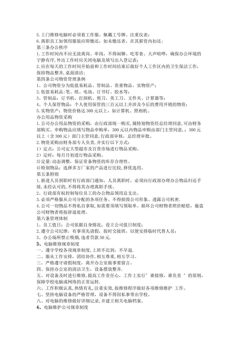 电脑维修规章制度_第2页