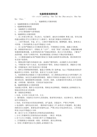 电脑维修规章制度