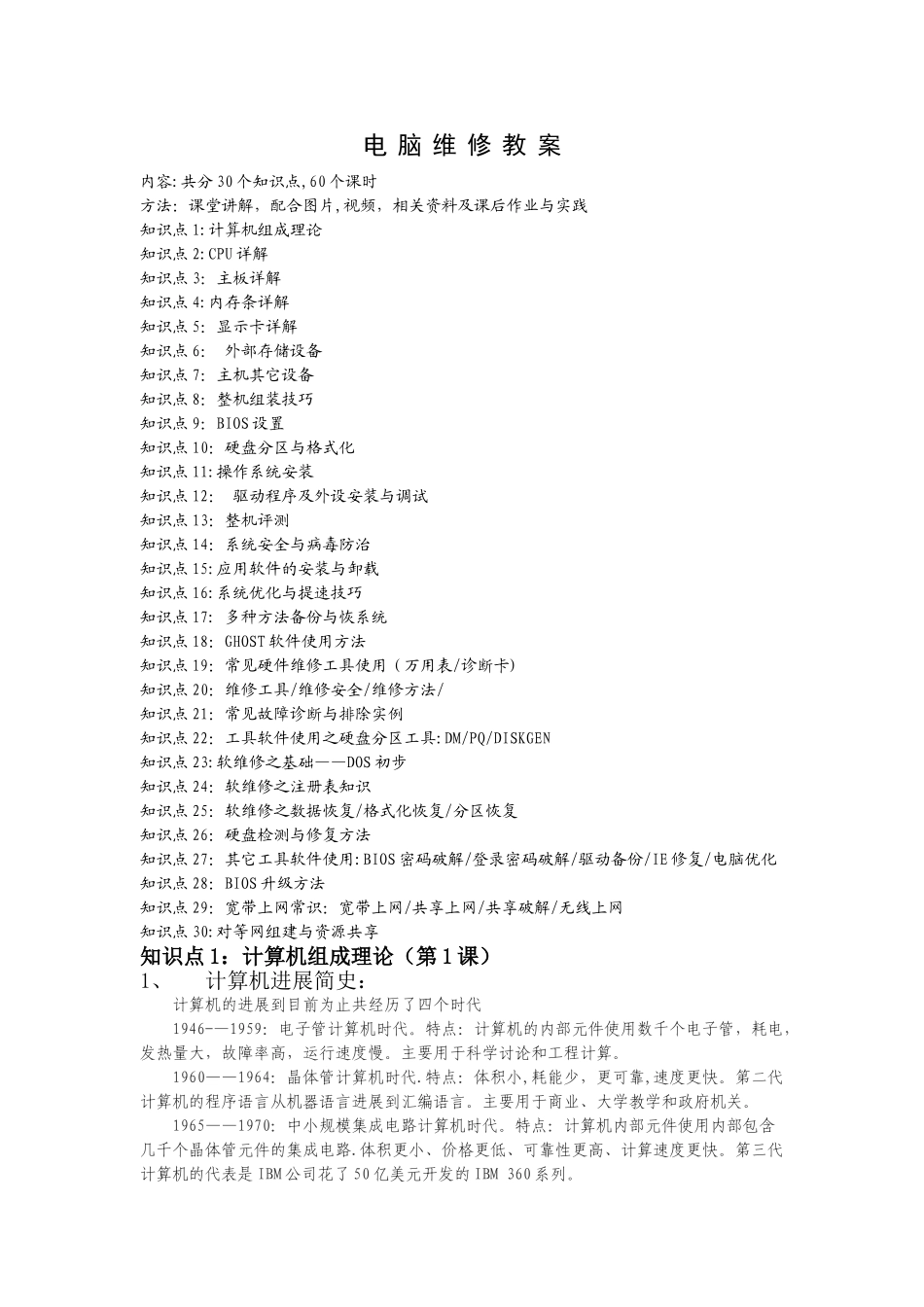 电脑维修教案_第1页