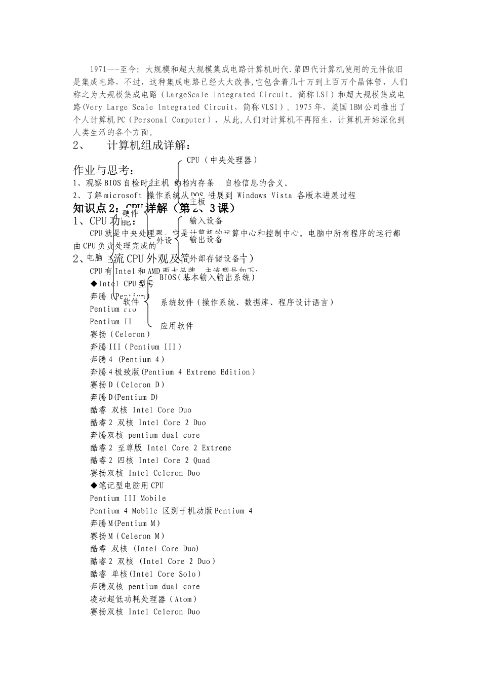 电脑维修教案_第2页