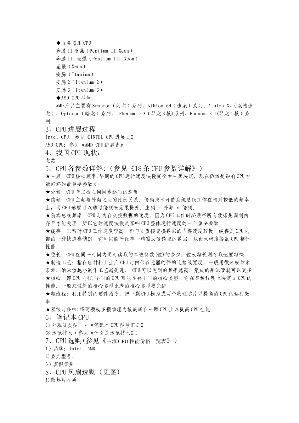 电脑维修教案_第3页