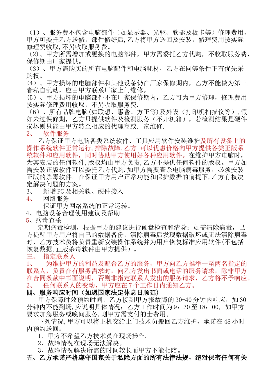 电脑维护合同书_第2页