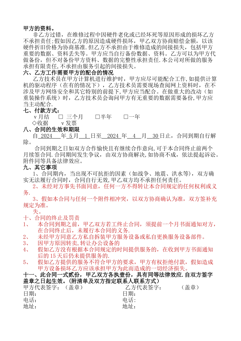 电脑维护合同书_第3页