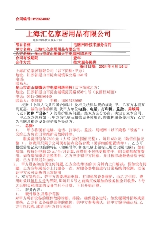 电脑维护合同书