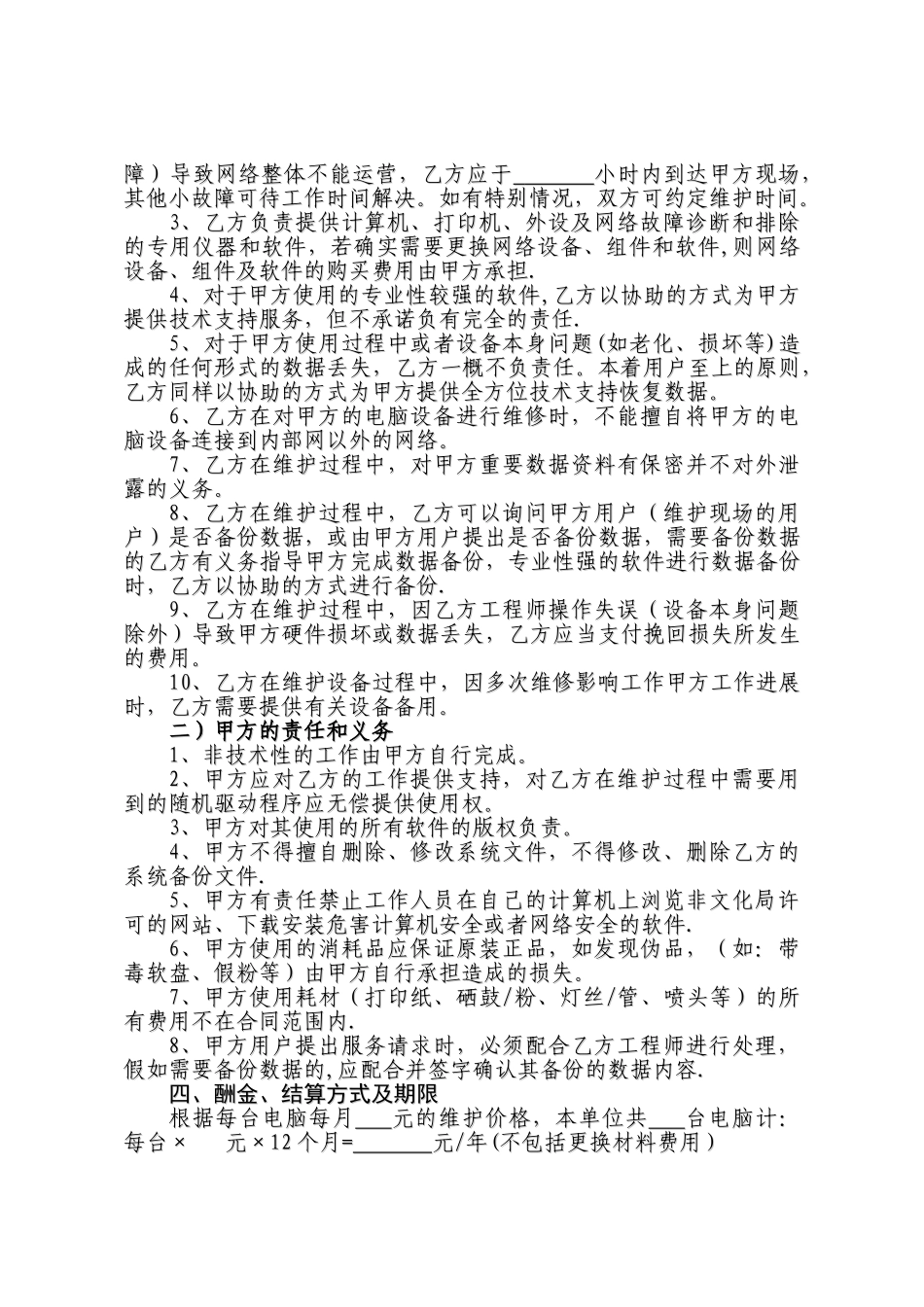 电脑网络及办公设备外包维护合同_第2页