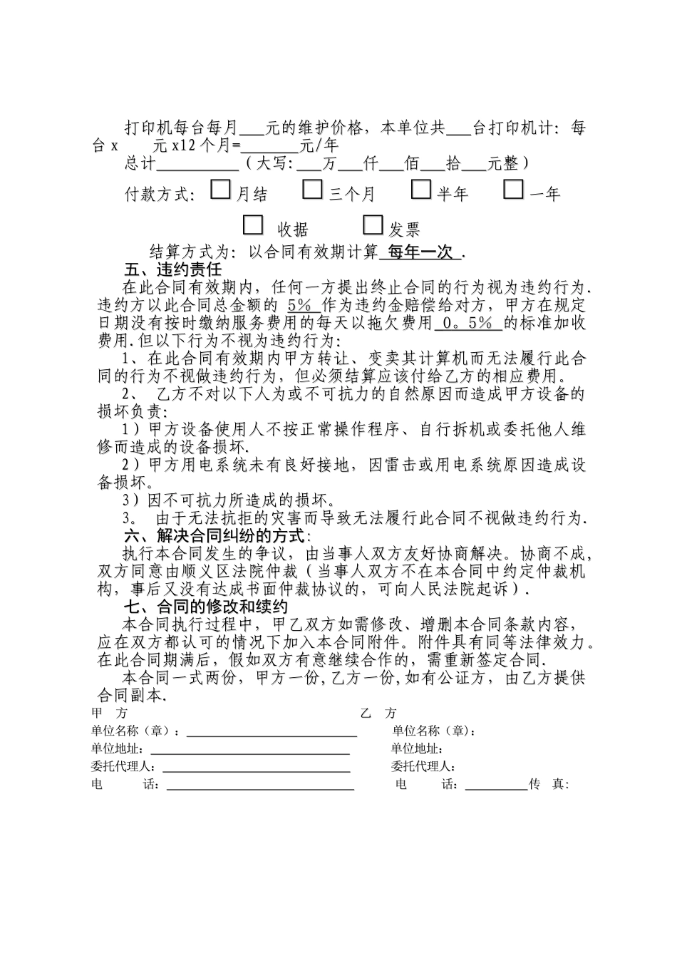 电脑网络及办公设备外包维护合同_第3页