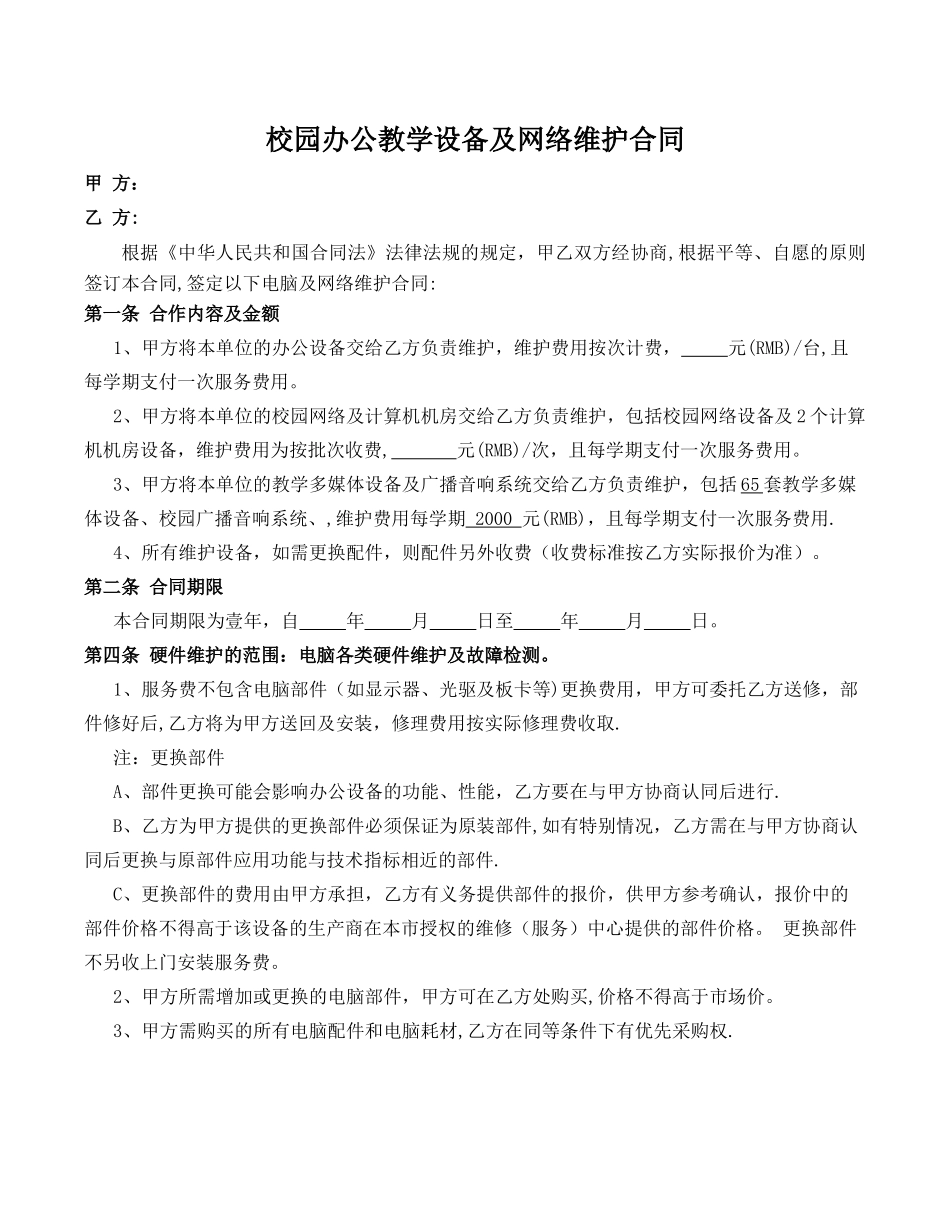 电脑网络维护合同_第1页