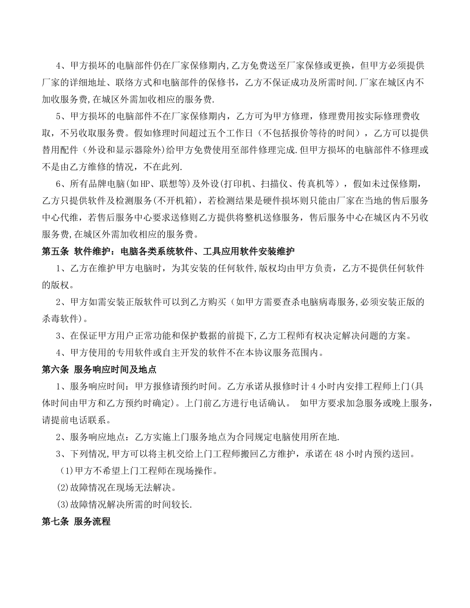 电脑网络维护合同_第2页