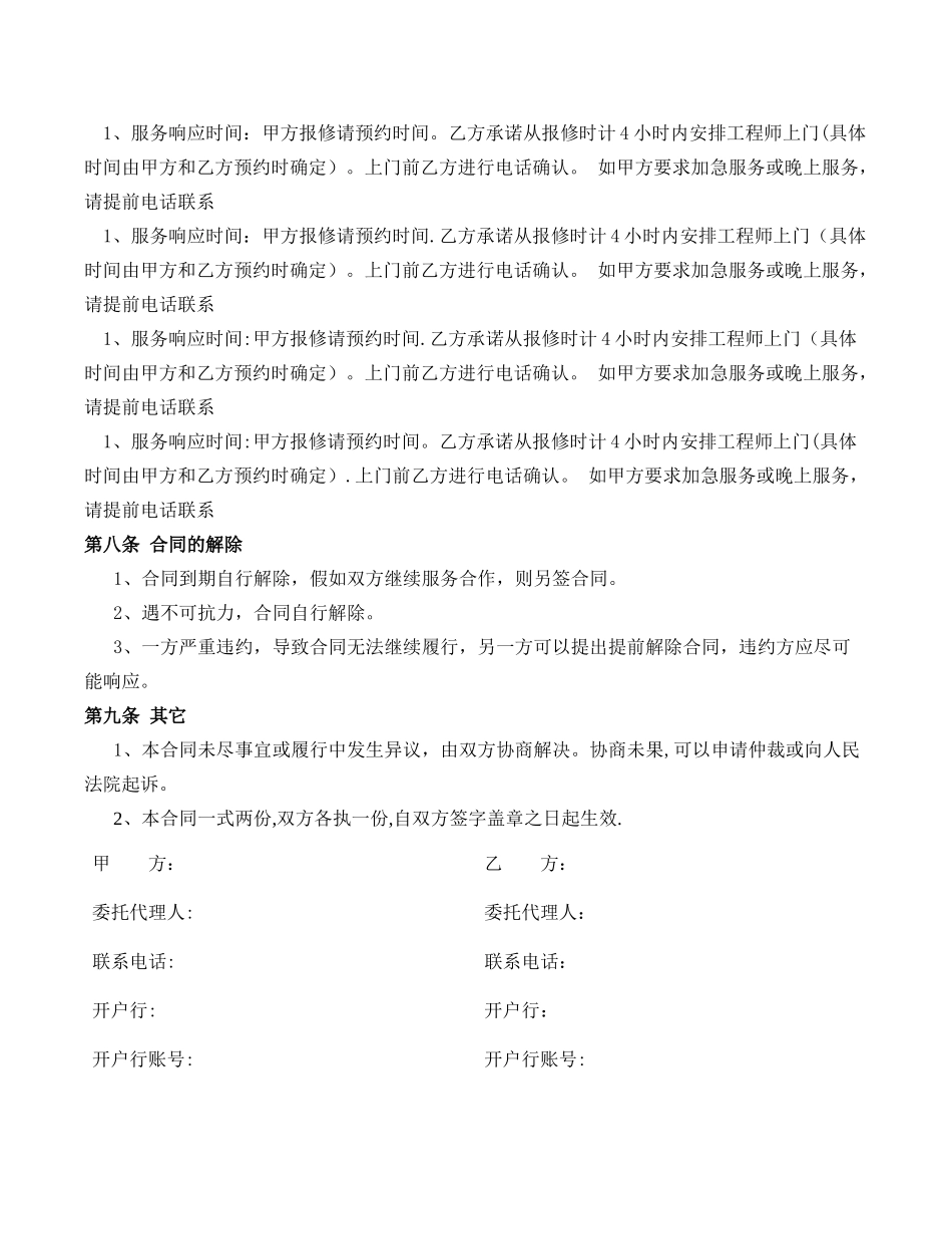 电脑网络维护合同_第3页