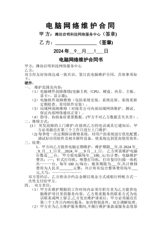 电脑网络维护合同书