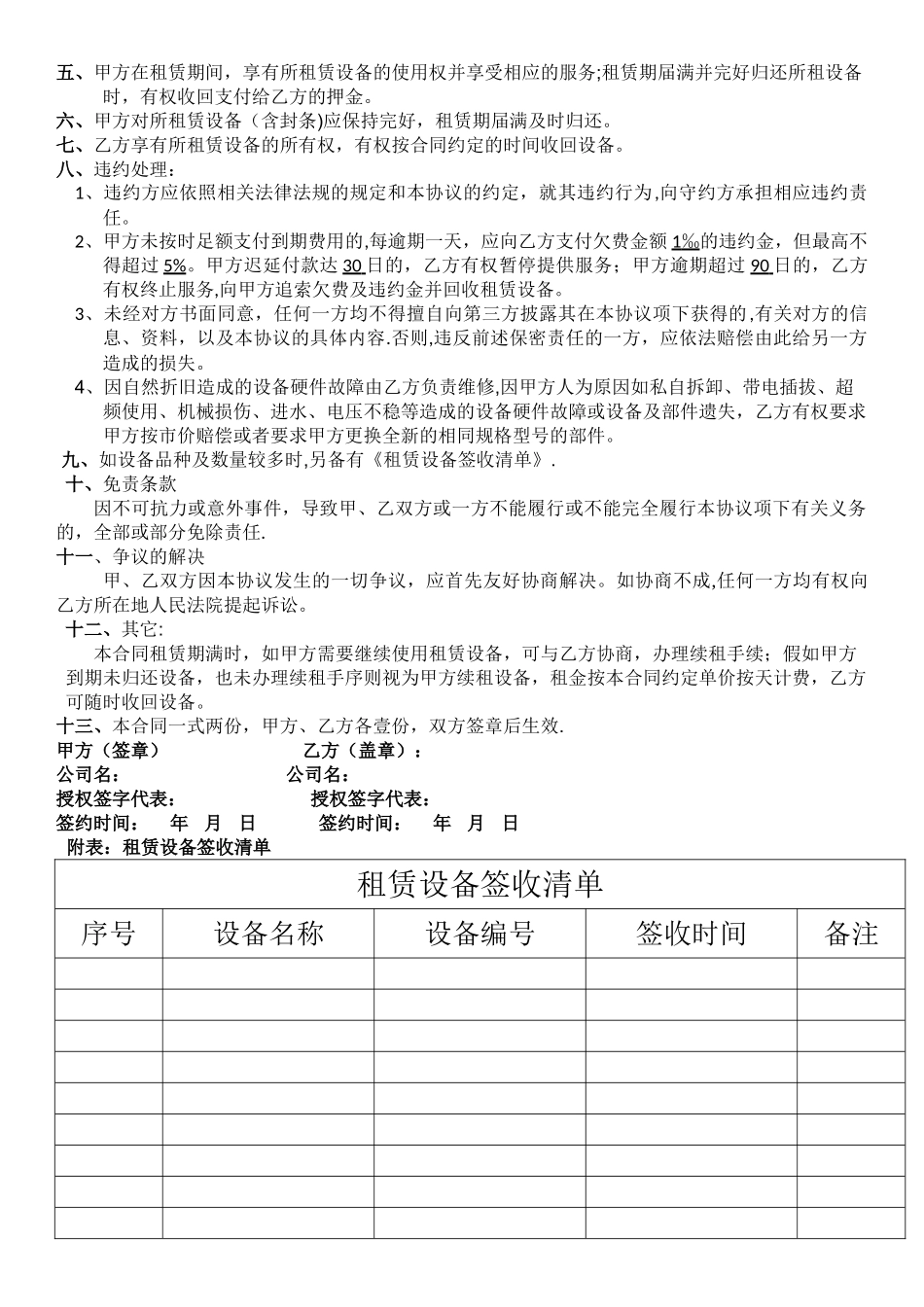 电脑设备租赁协议_第2页