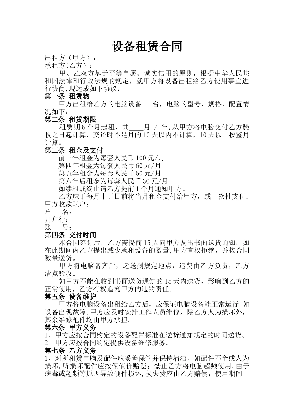 电脑设备租赁合同_第1页