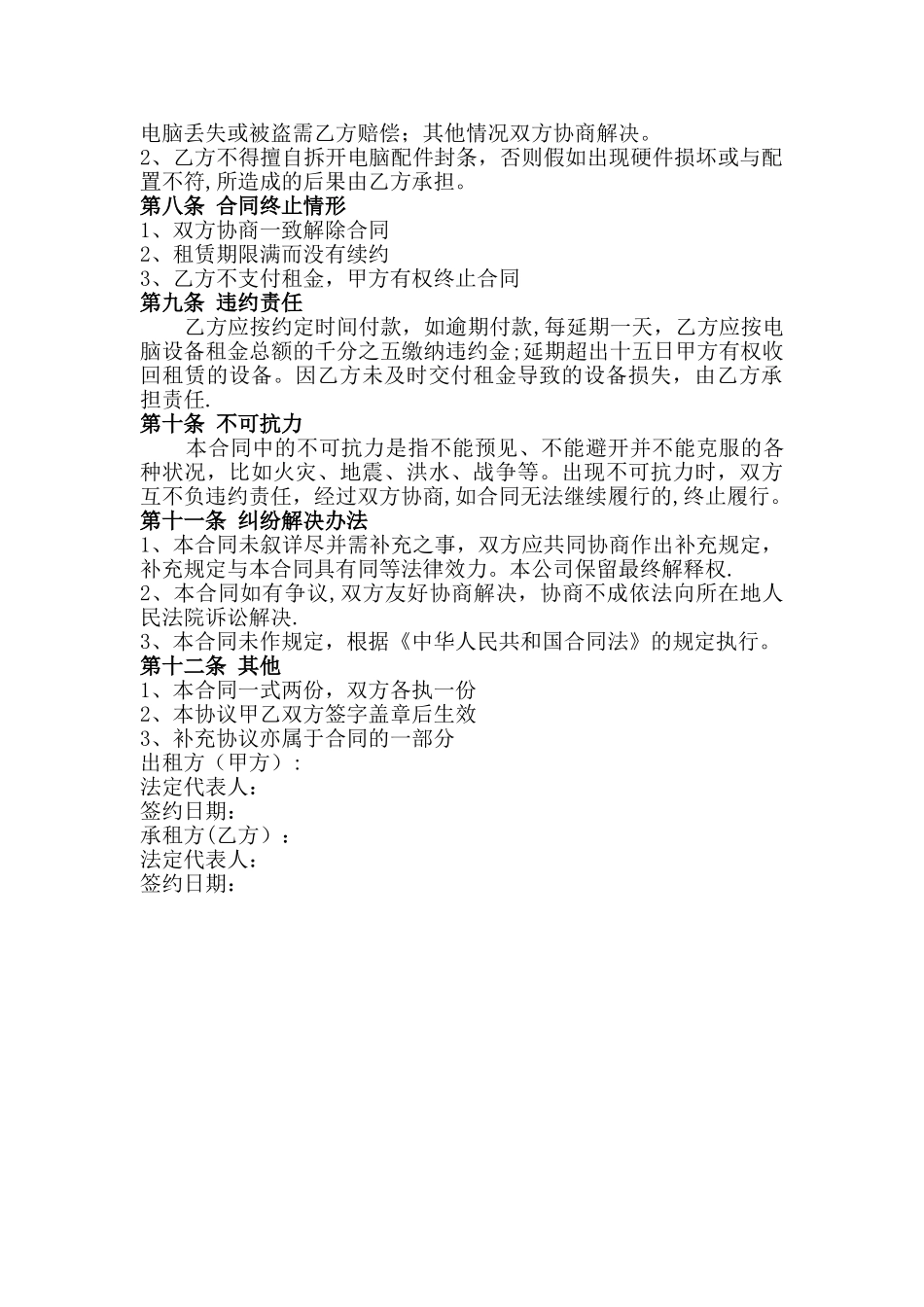 电脑设备租赁合同_第2页