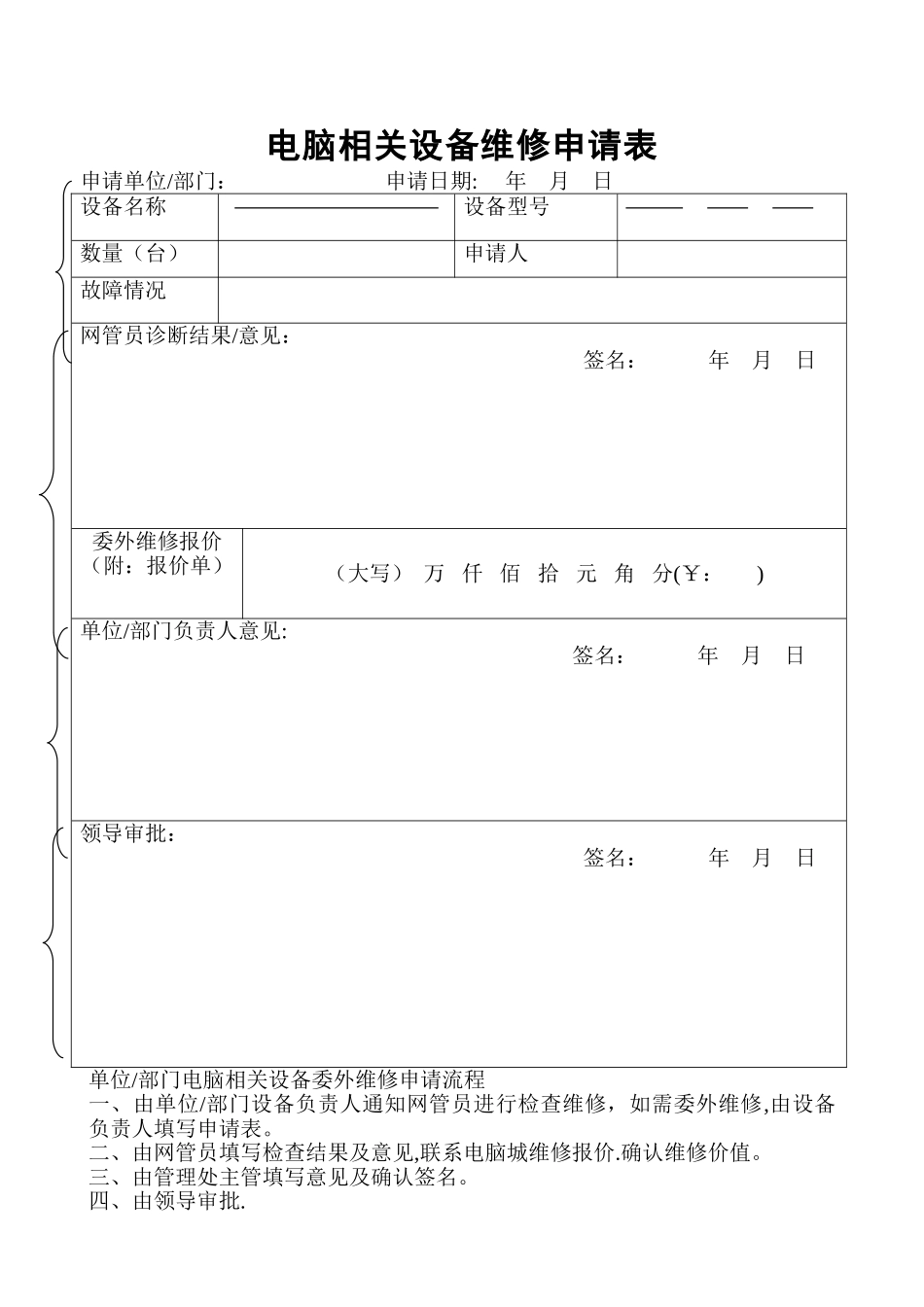 电脑设备维修申请表_第1页