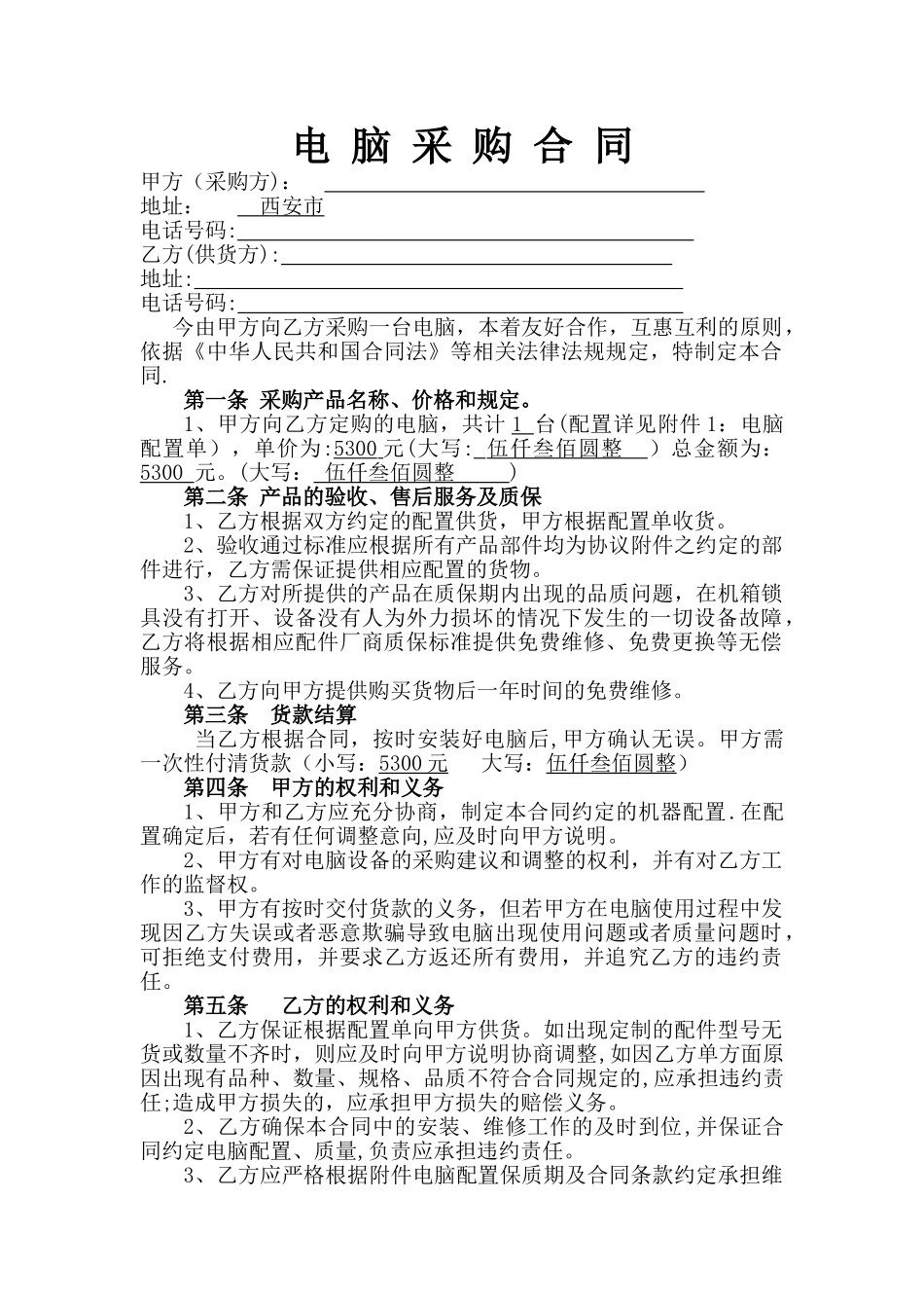 电脑采购合同范本_第1页