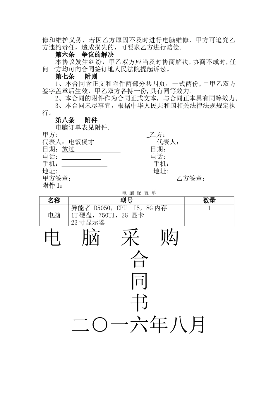 电脑采购合同范本_第2页