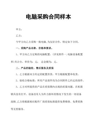 电脑采购合同样本