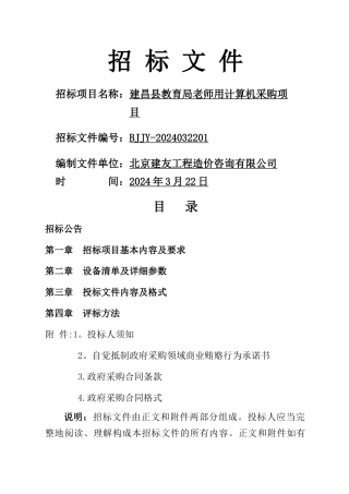 电脑采购招标文件
