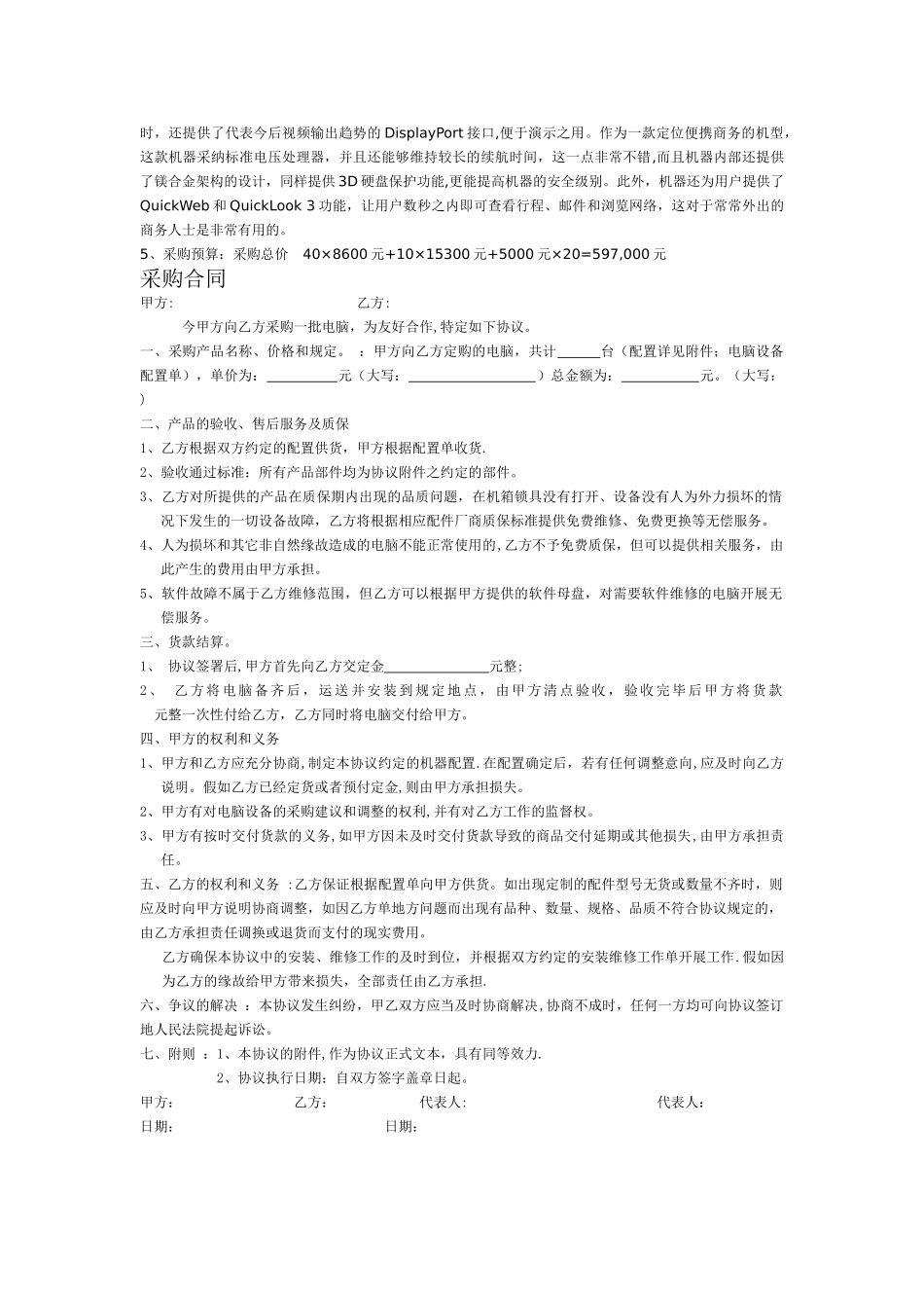电脑采购方案_第2页