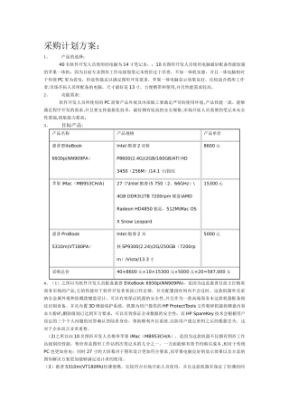 电脑采购方案