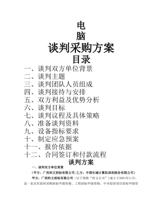 电脑采购谈判方案-3