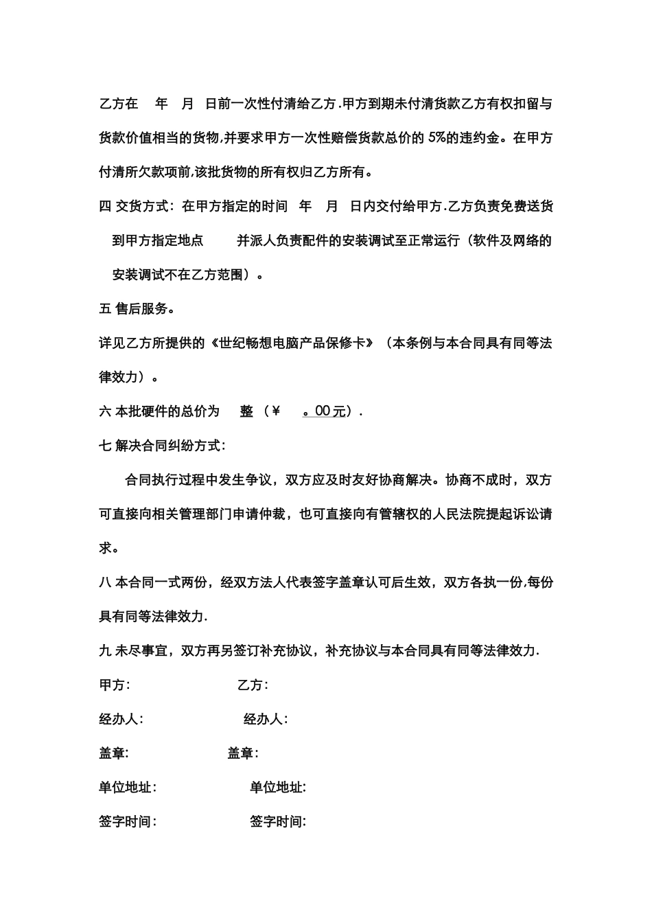 电脑采购网吧合同_第2页
