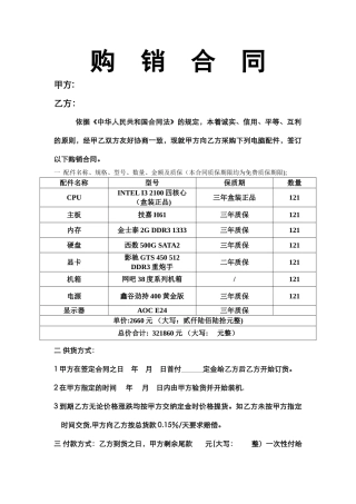 电脑采购网吧合同
