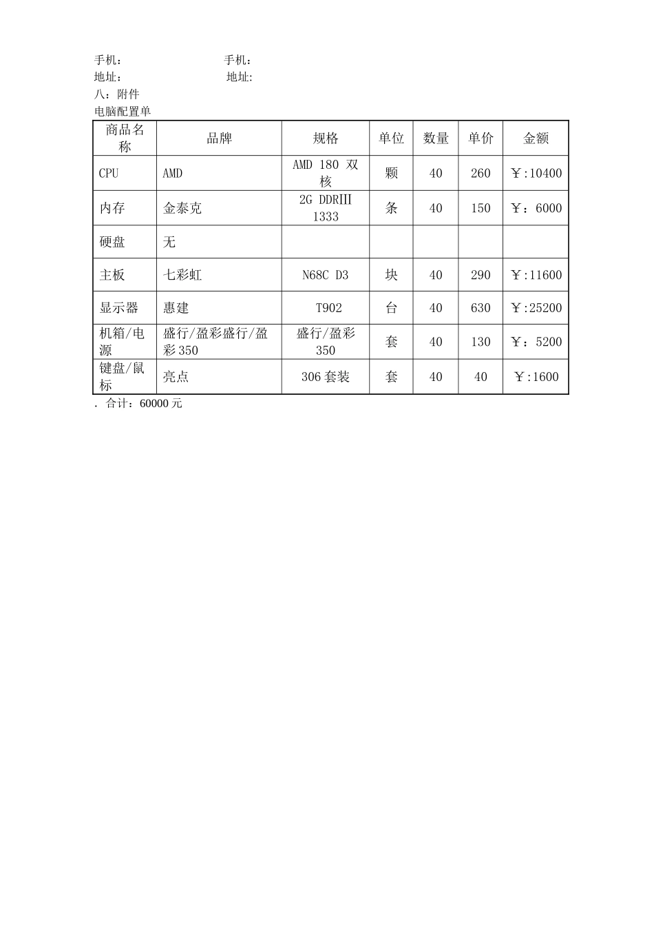 电脑销售合同书_第2页
