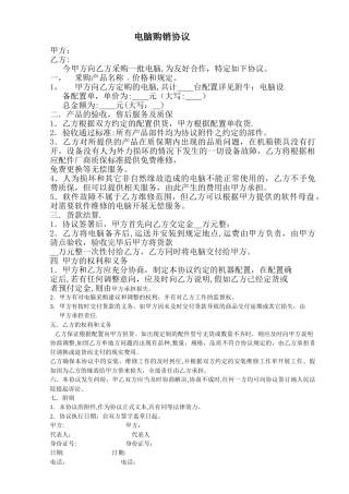 电脑销售合同书