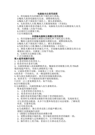 电脑验光仪使用流程