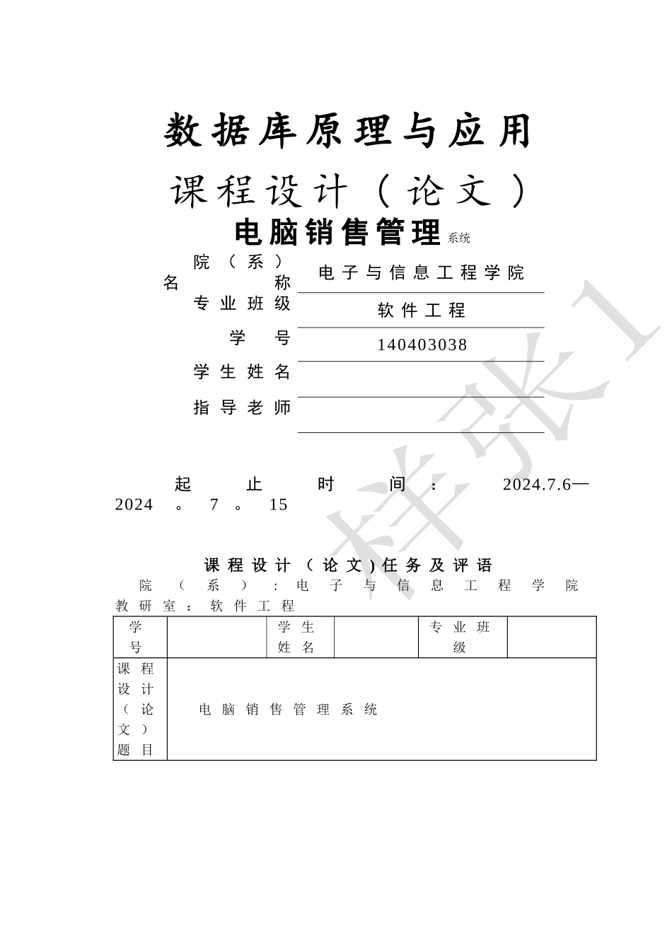 电脑销售管理系统---数据库课程设计_第1页