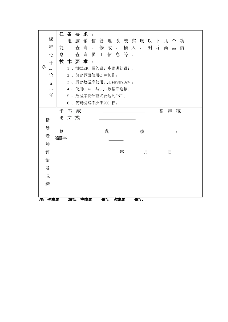 电脑销售管理系统---数据库课程设计_第2页
