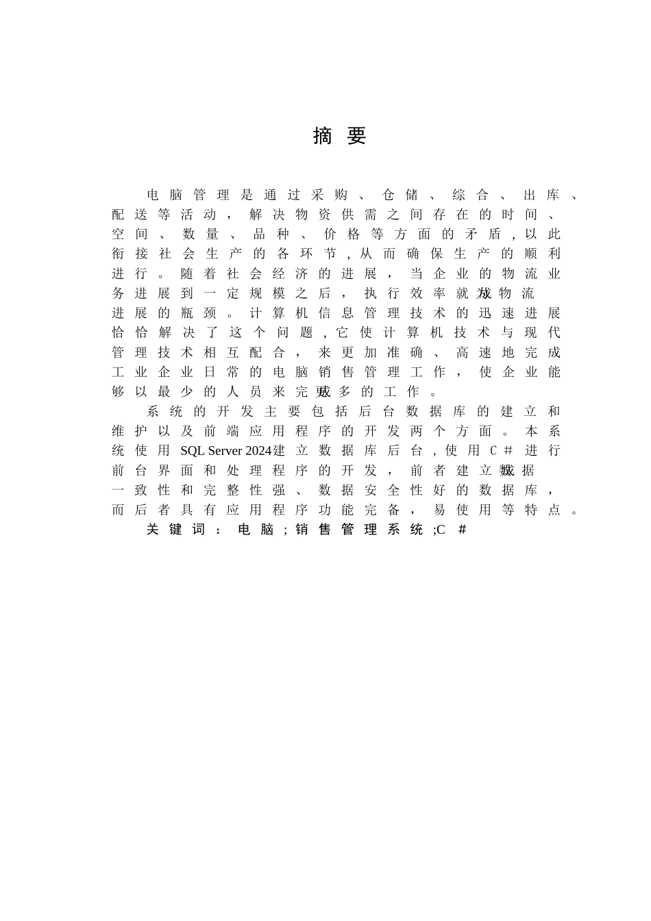 电脑销售管理系统---数据库课程设计_第3页