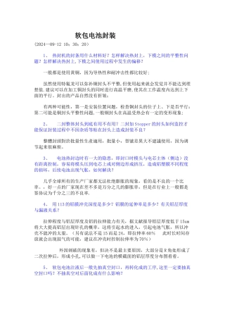电芯设计与工艺问答总结