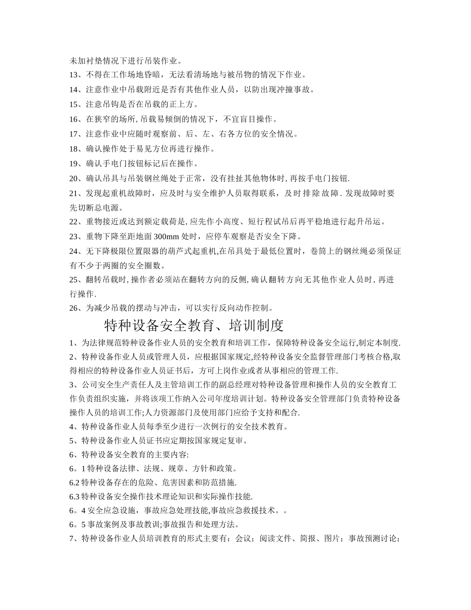 电葫芦管理制度_第2页