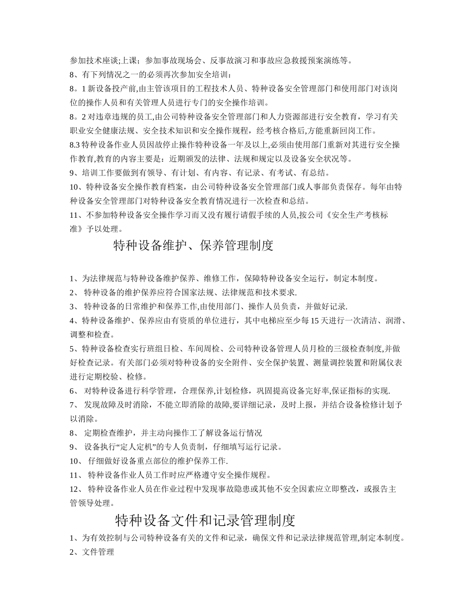 电葫芦管理制度_第3页