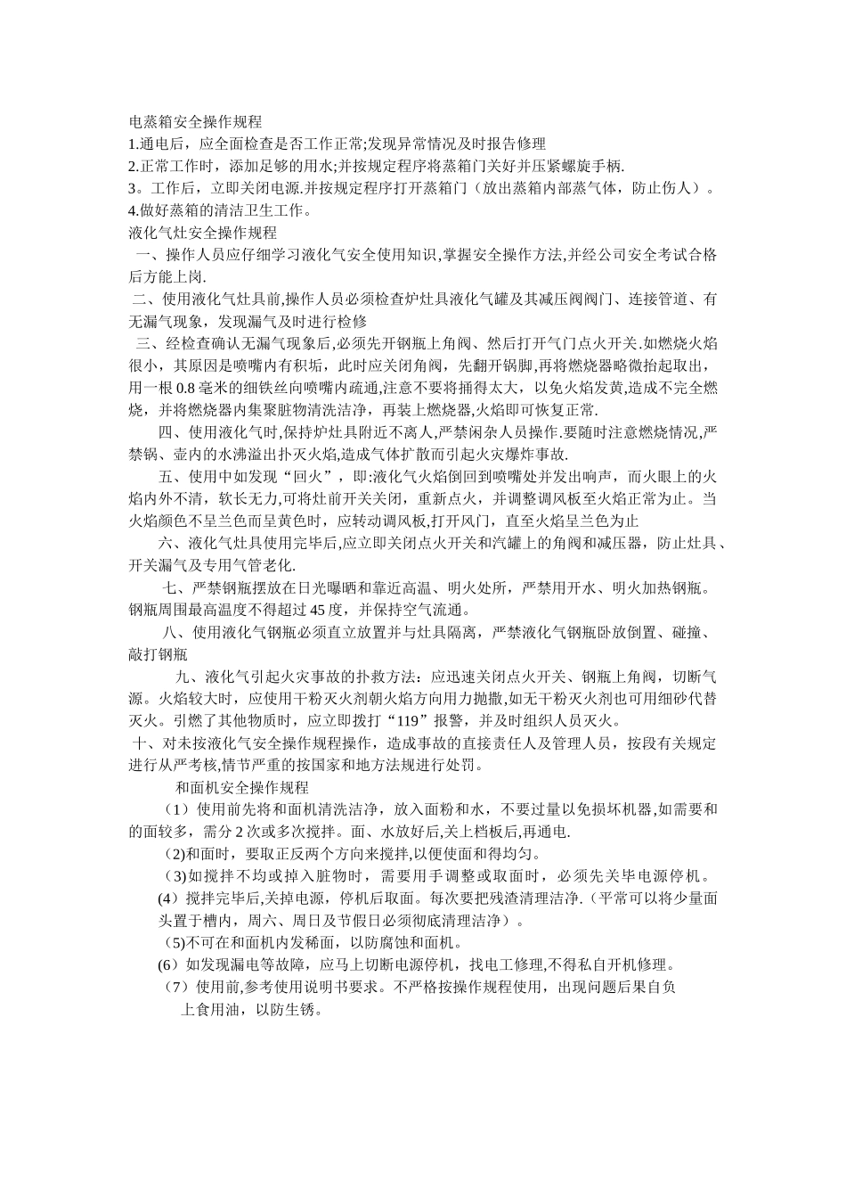 电蒸箱安全操作规程_第1页