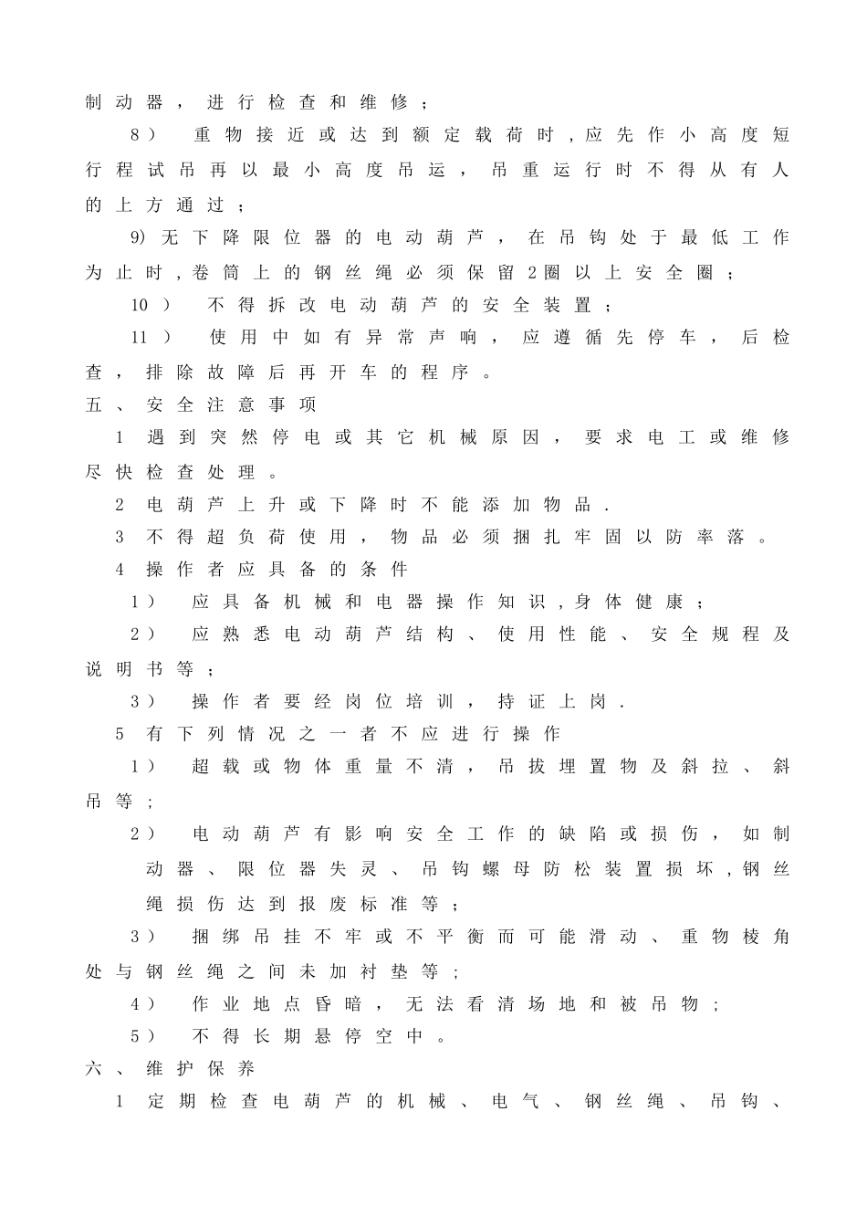 电葫芦安全操作规程_第2页