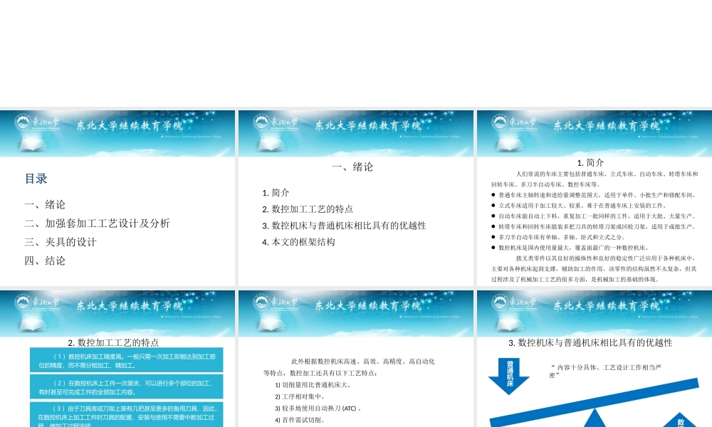 辅助零件加工加强套的工装设计与制造  答辩PPT