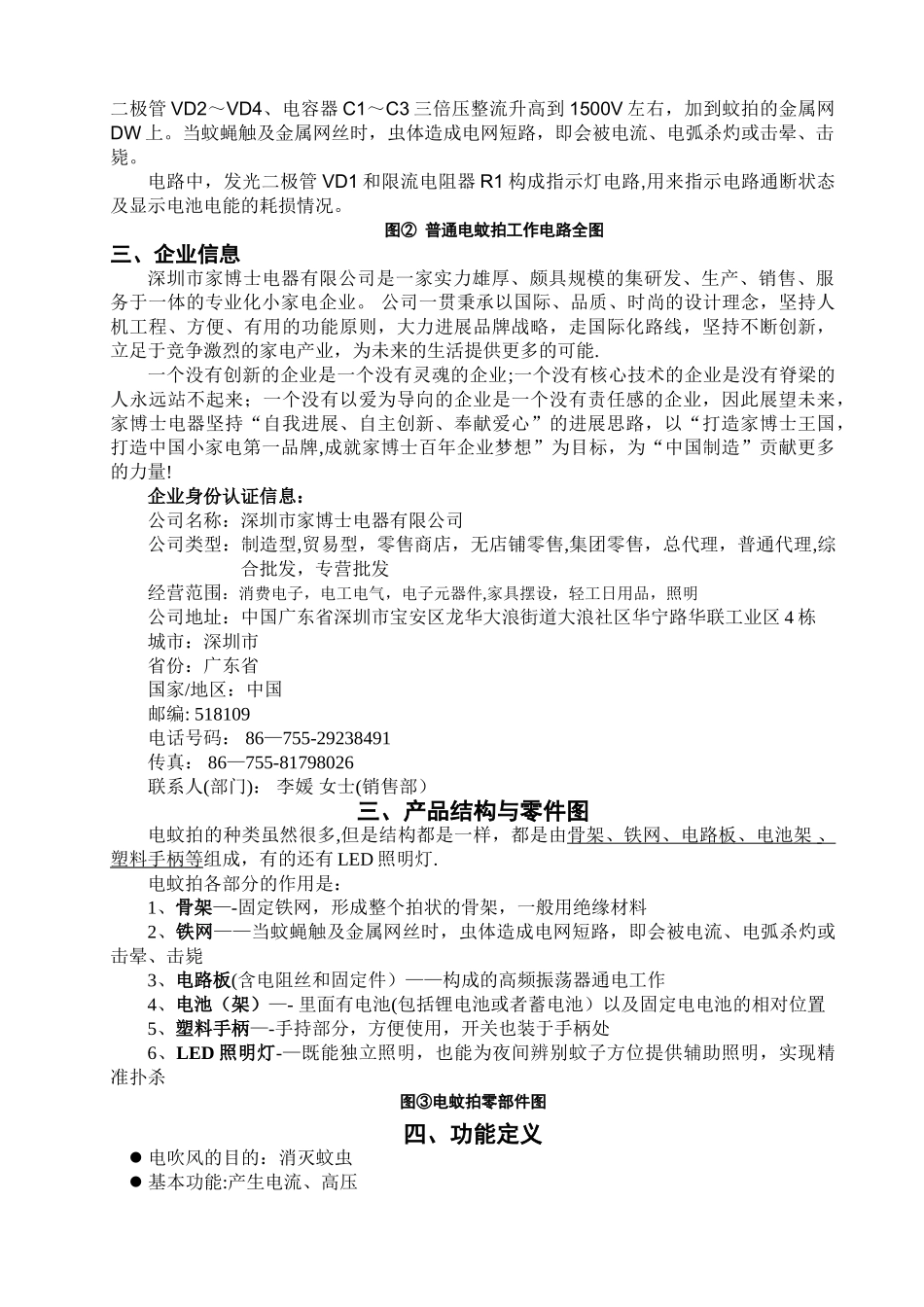 电蚊拍价值工程-案例分析_第3页